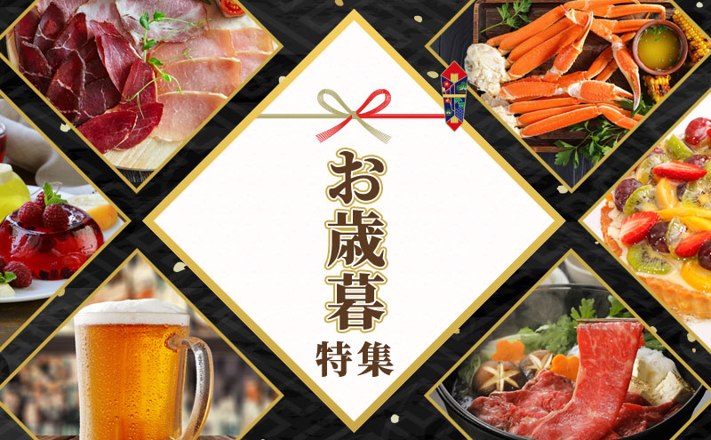 お歳暮特集バナー