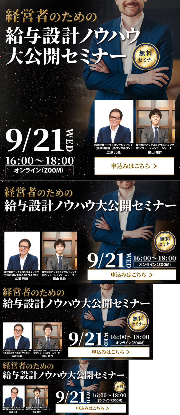 セミナーバナー