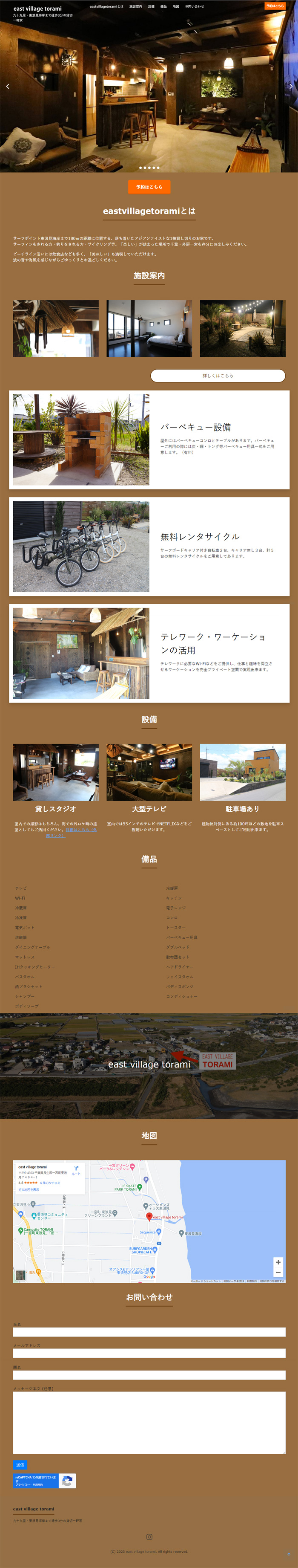 貸切一軒家ホームページ