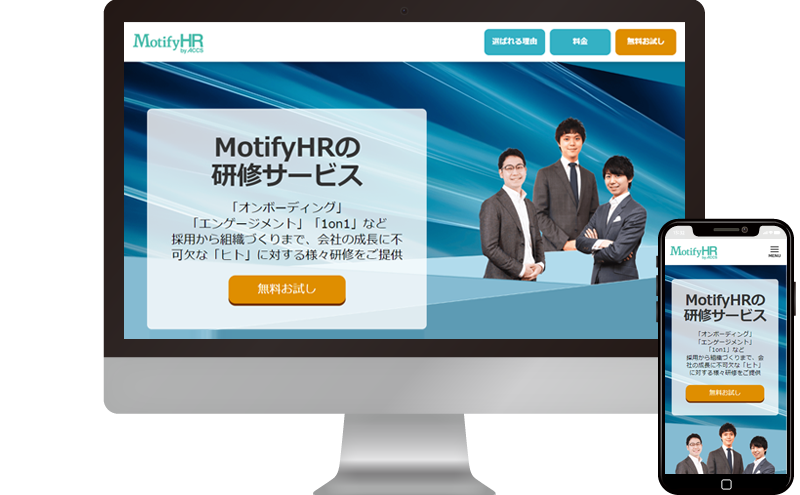 研修サービスのランディングページ